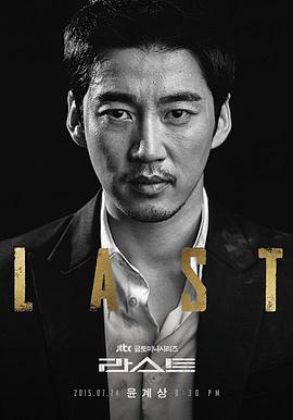 LAST 第01集