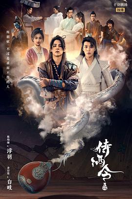 侍酒令 第30集